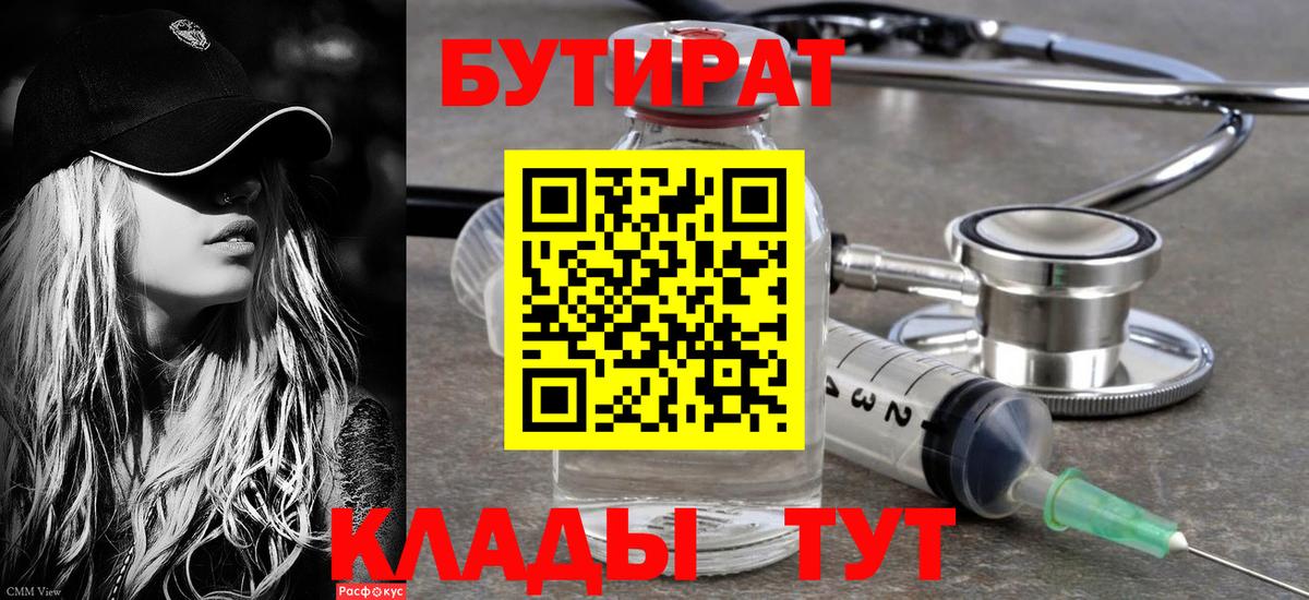 Бутират бутандиол Фролово