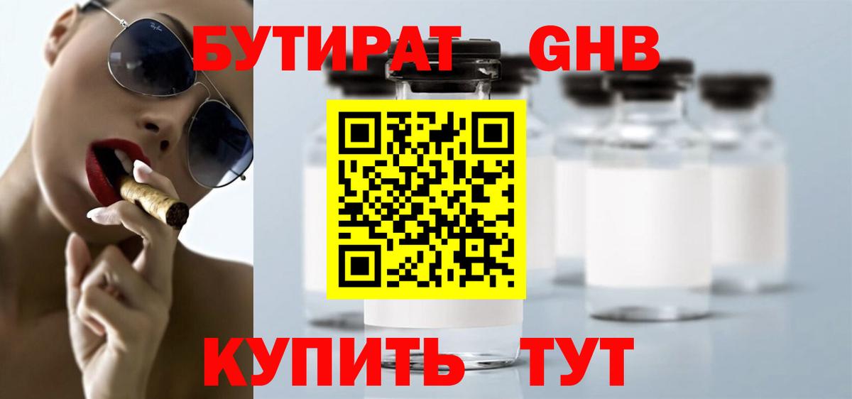 Бутират 99%  Вход с VPN  Фролово 