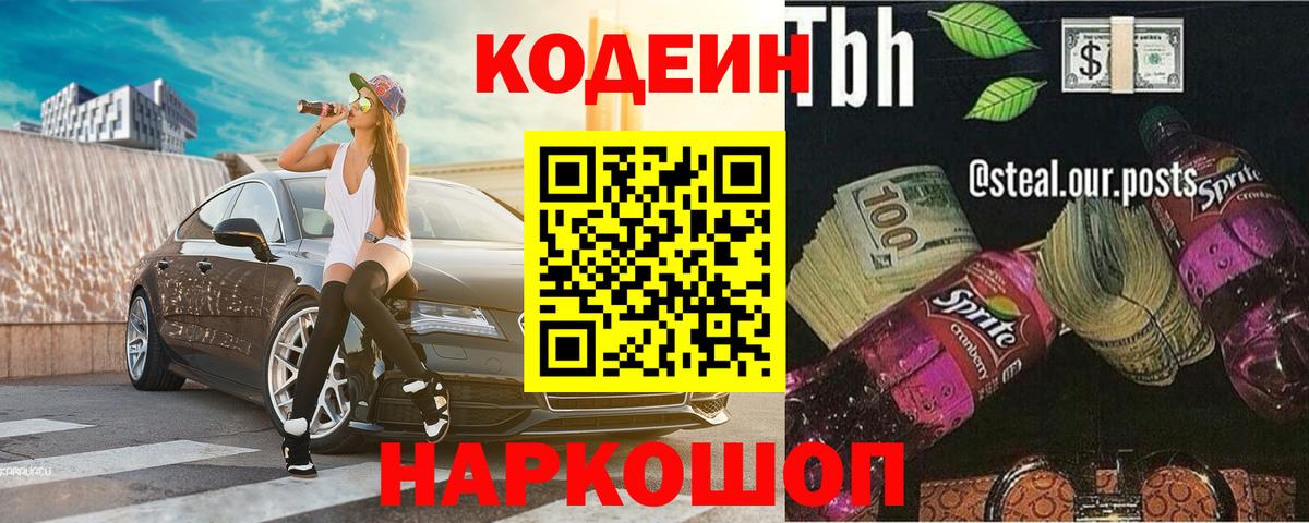Кодеин напиток Lean (лин)  Codein напиток Lean (лин)  Фролово  Вход с VPN 