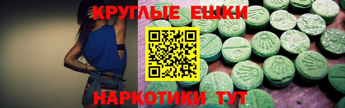 Ecstasy круглые Фролово