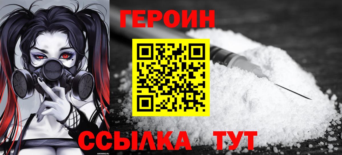 ГЕРОИН гречка Фролово