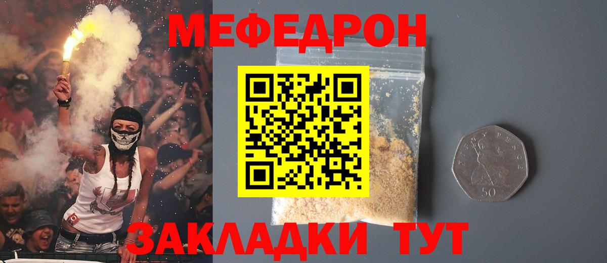 Меф мяу мяу  Фролово